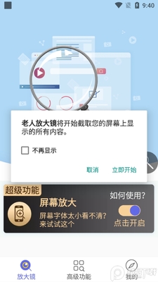 老人放大镜app手机版截图3