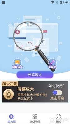 老人放大镜app手机版截图4