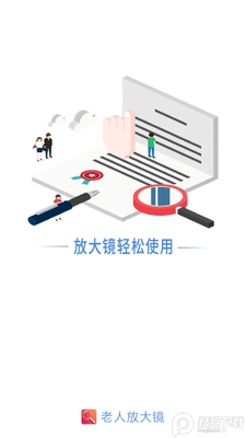 老人放大镜app手机版截图5
