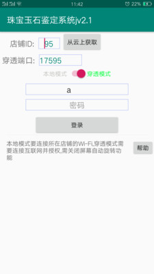 �鱦��ʯ����ϵͳ��׿���ͼ3