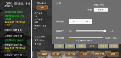 仙门录文字修仙手游截图1