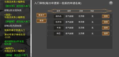 仙门录文字修仙手游截图2