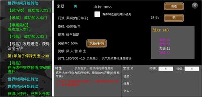 仙门录文字修仙手游截图3