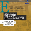 投资学:以excel为分析工具原书第3版pdf免费版