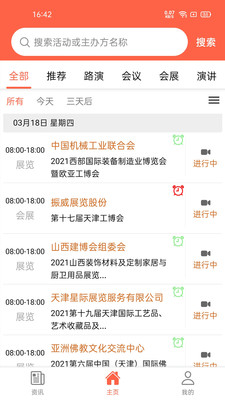 会查查app移动客户端截图1