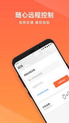 ���տ�Զ�̿���app��׿�˽�ͼ4
