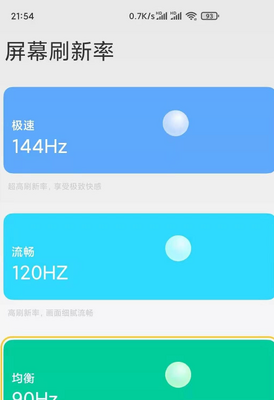 小米刷新率工具最新版截图0