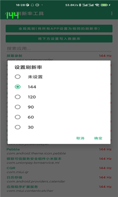 小米刷新率工具最新版截图1