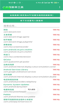 小米刷新率工具最新版截图2