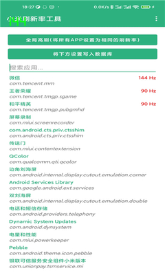 小米刷新率工具最新版截图3