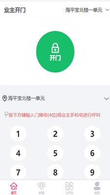 小码来访app安卓版截图1