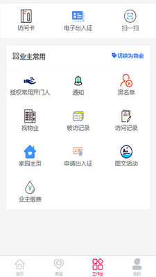 小码来访app安卓版截图2