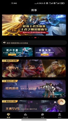 լ��羺app�ֻ��ƶ��˽�ͼ1