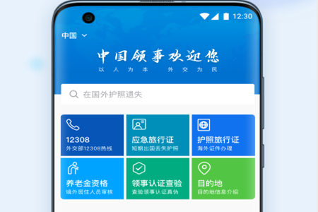 中国领事app安卓版