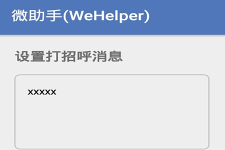 ΢(WeHelper)app