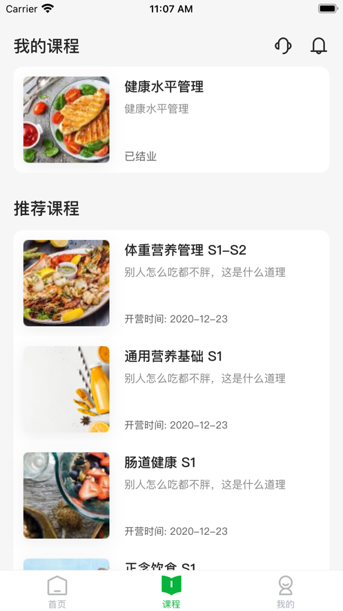 知食岛app健康饮食