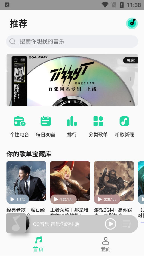 小米音乐app官方版