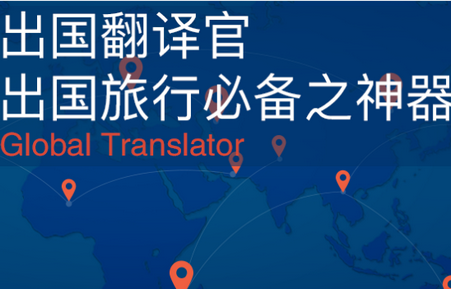 出国翻译官app去广告版
