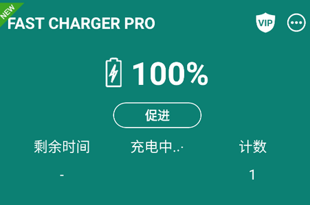 Fast Charging Pro快速充���I版