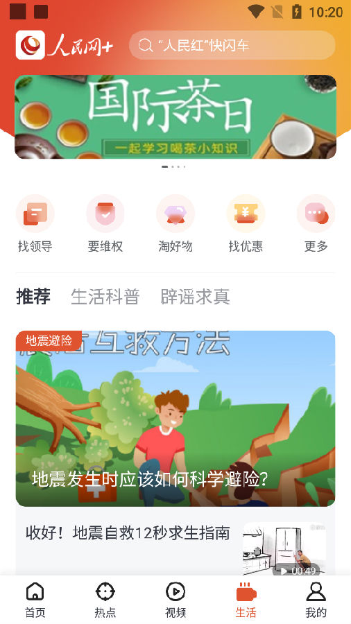 人民网+思政大课app