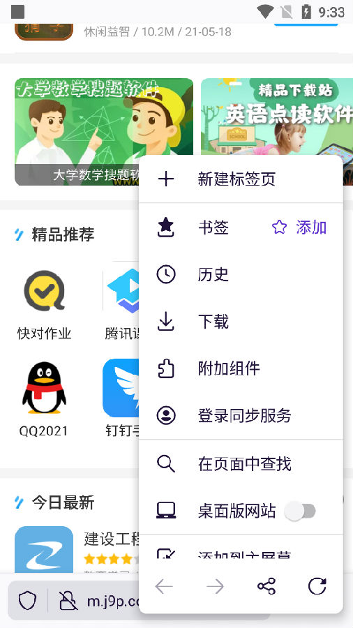 FireFox火狐浏览器app安卓版