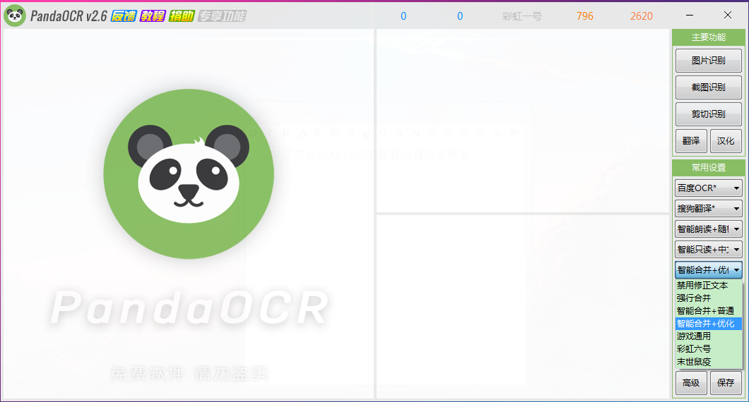 熊猫图文识别工具PandaOCR绿色版截图0