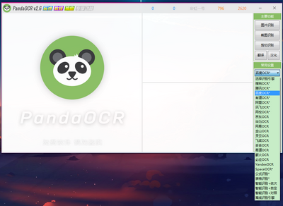 ��èͼ��ʶ�𹤾�PandaOCR��ɫ���ͼ2