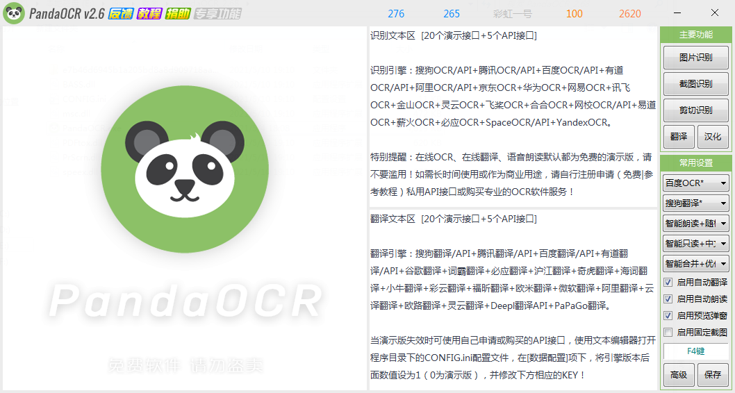 熊猫图文识别工具PandaOCR绿色版截图3