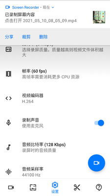 屏幕录制Screen Recorder免费版截图0