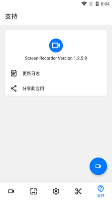 屏幕录制Screen Recorder免费版截图5