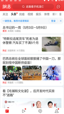网易新闻下载截图0