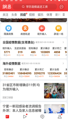 网易新闻下载截图1
