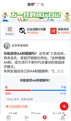 网易新闻下载截图3