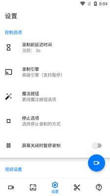 屏幕录制Screen Recorder免费版截图6