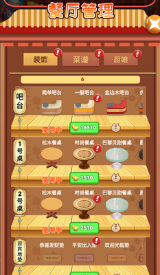 叫我大厨手游截图3