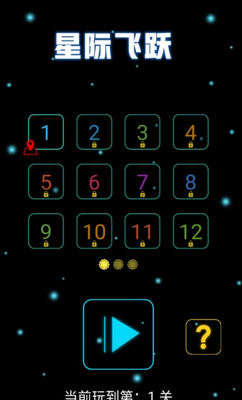 星际飞跃截图0