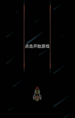 星际飞跃截图2
