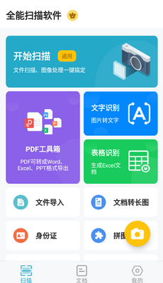 ȫ��ɨ������app�ֻ����ͼ0