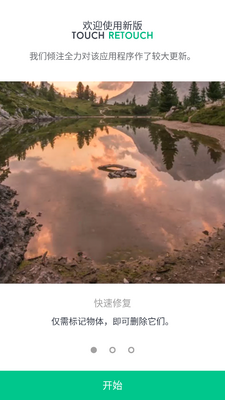 TouchRetouch5.0��׿��Ѱ��ͼ4