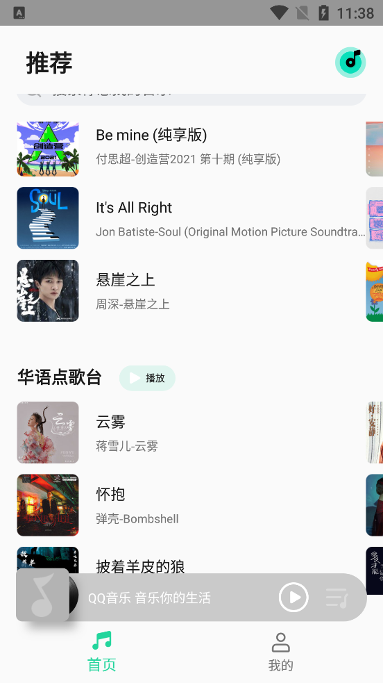 小米音乐app官方版截图0