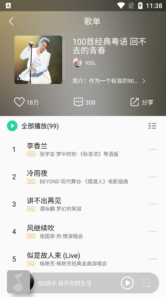 小米音乐app官方版截图1