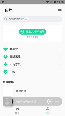 小米音乐app官方版截图2