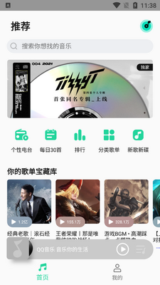 小米音乐app官方版截图3