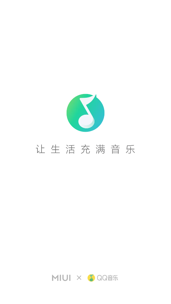 小米音乐app官方版截图4