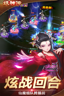 妖神传送无限真充版截图0