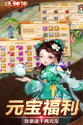 妖神传送无限真充版截图2