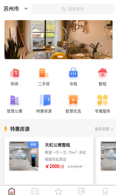 智慧家app手机版截图0