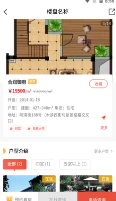 智慧家app手机版截图3