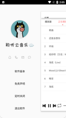 聆听云音乐免费版截图0
