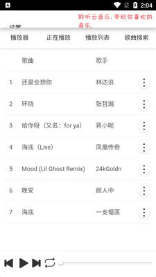聆听云音乐免费版截图2